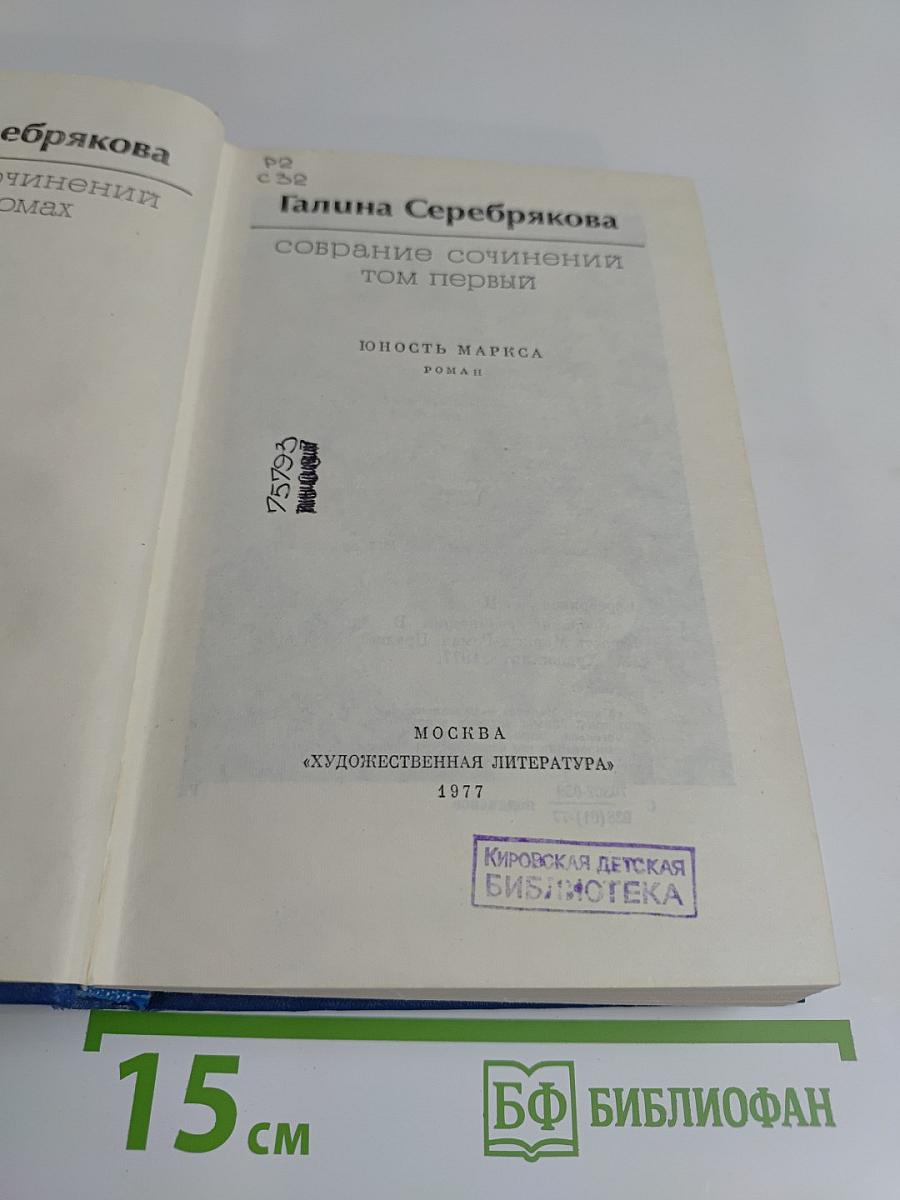 Собрание сочинений. Том первый