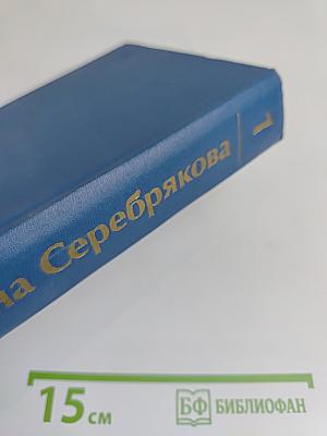Собрание сочинений. Том первый