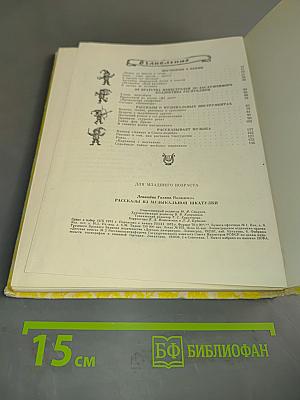 Рассказы из музыкальной шкатулки