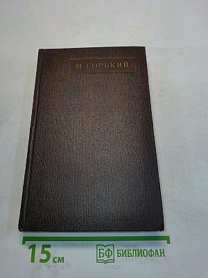 Собрание сочинений в 30 томах. Том 9. Повести 1907-1909