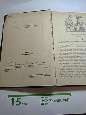 Повести и романы