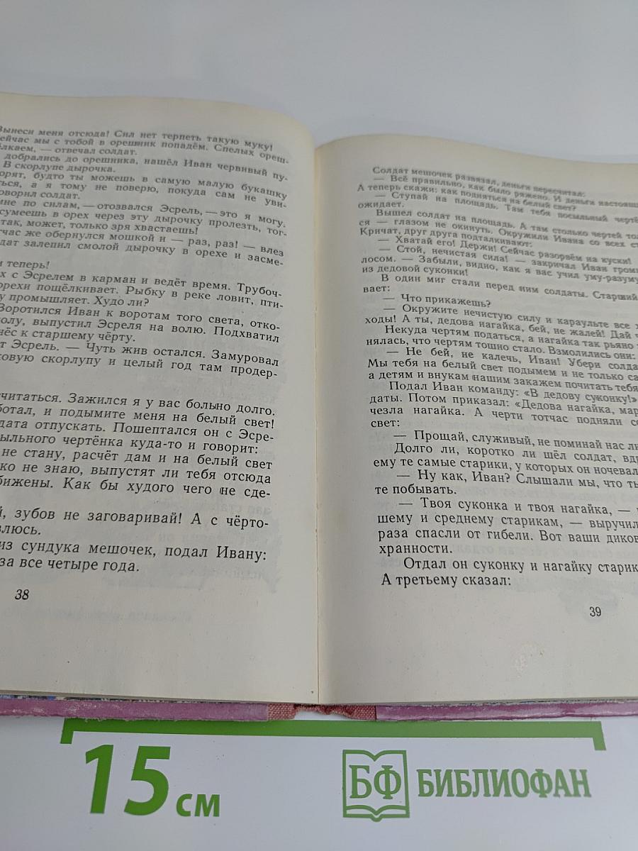 Чувашские народные сказки