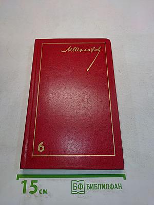 Поднятая целина. Том 6