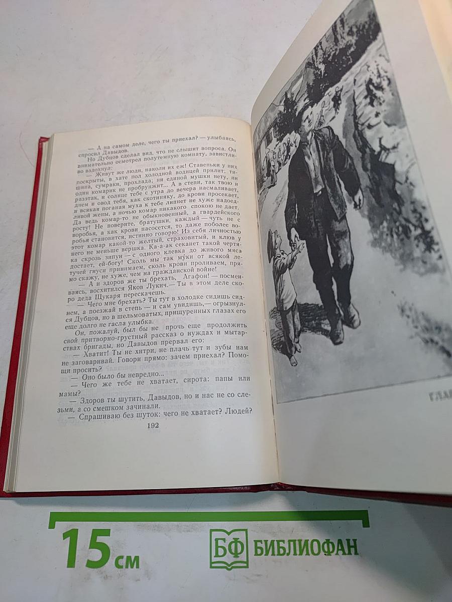 Поднятая целина. Том 6