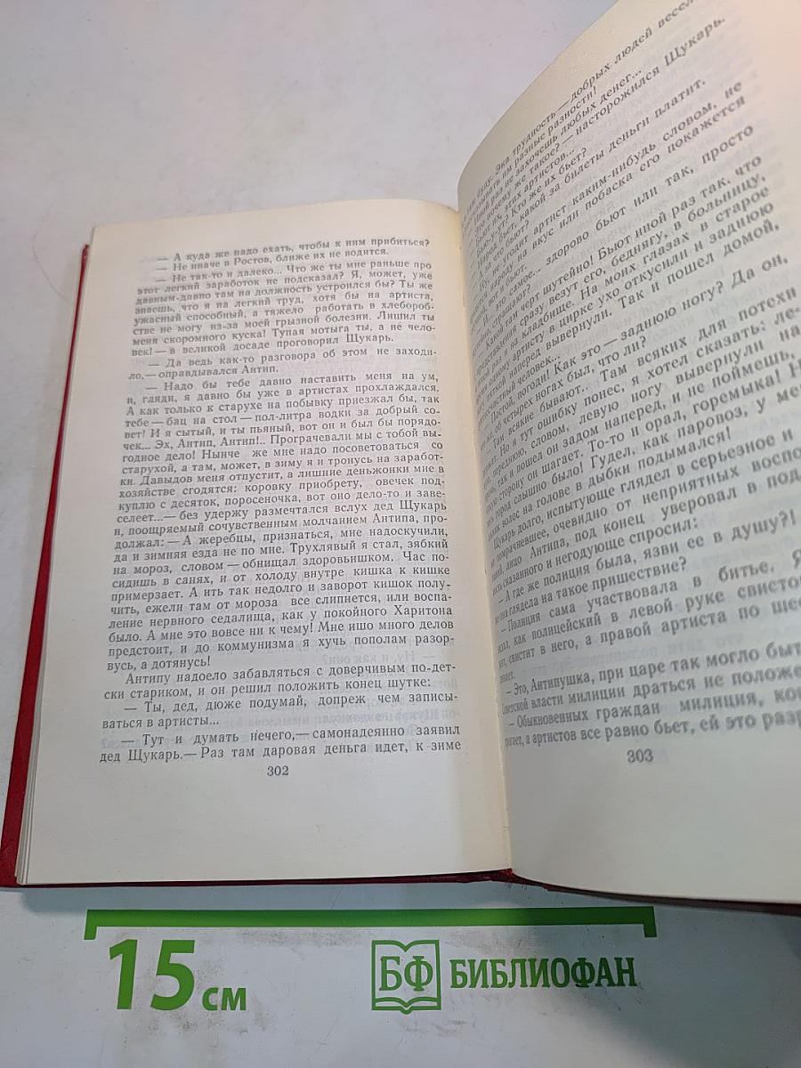 Поднятая целина. Том 6