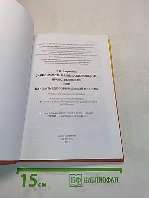 Зависимость нашего здоровья от нравственности, или Как быть здоровым душой и телом