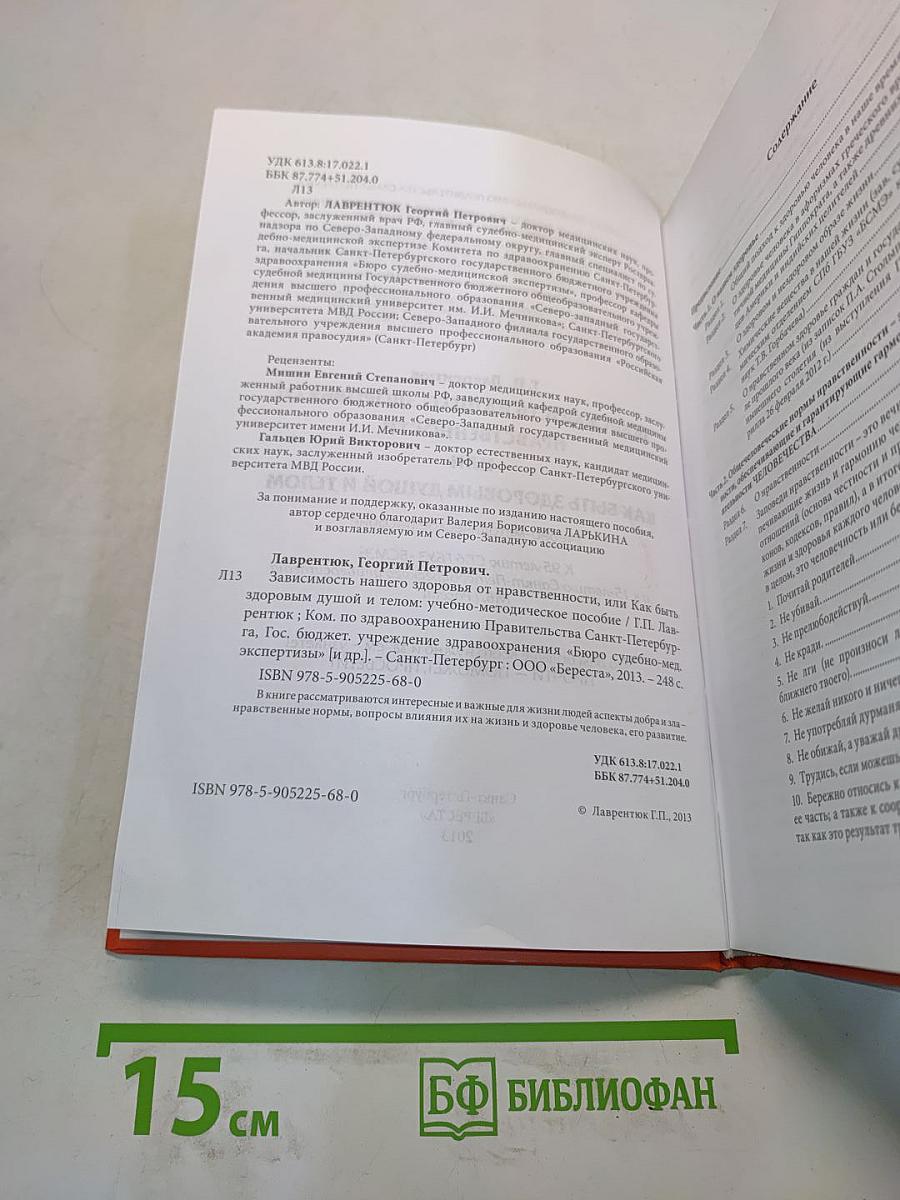 Зависимость нашего здоровья от нравственности, или Как быть здоровым душой и телом