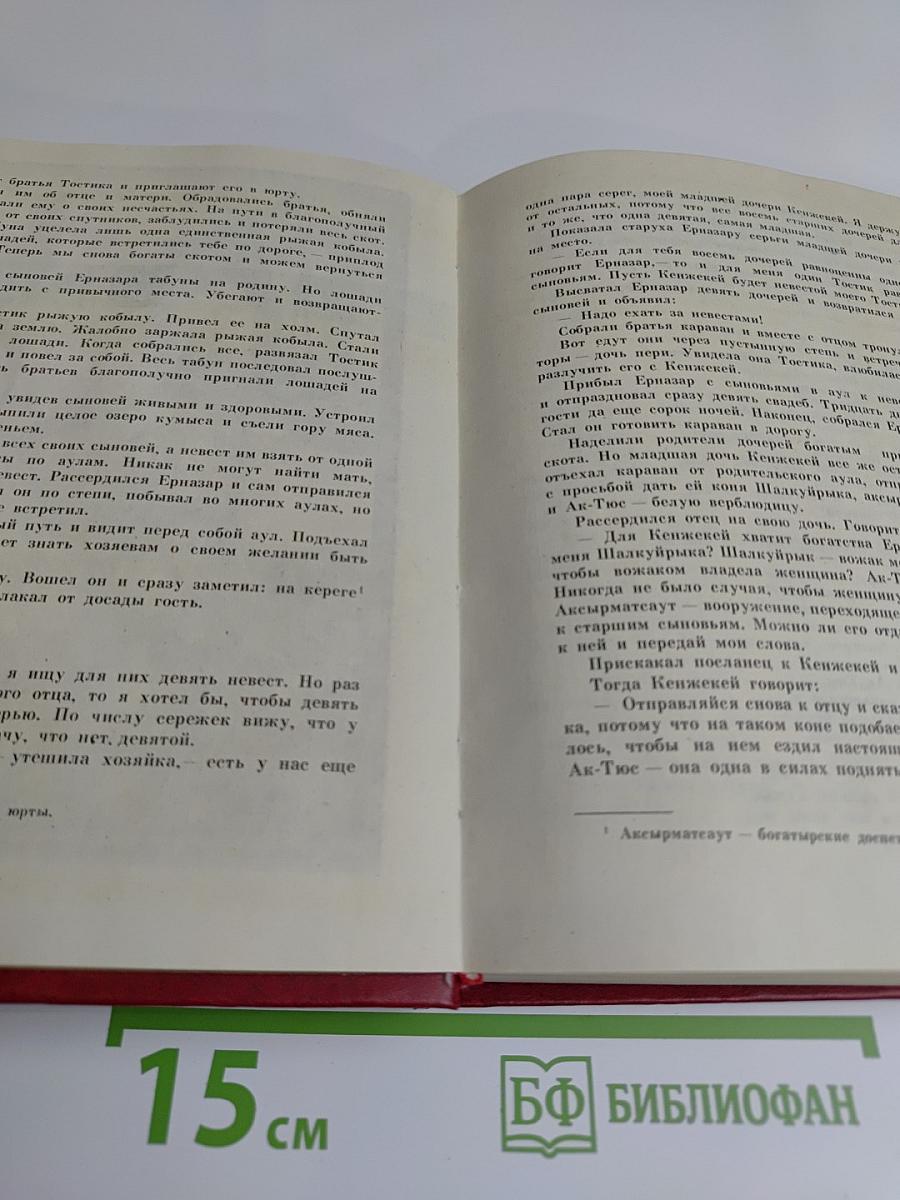 Казахские народные сказки