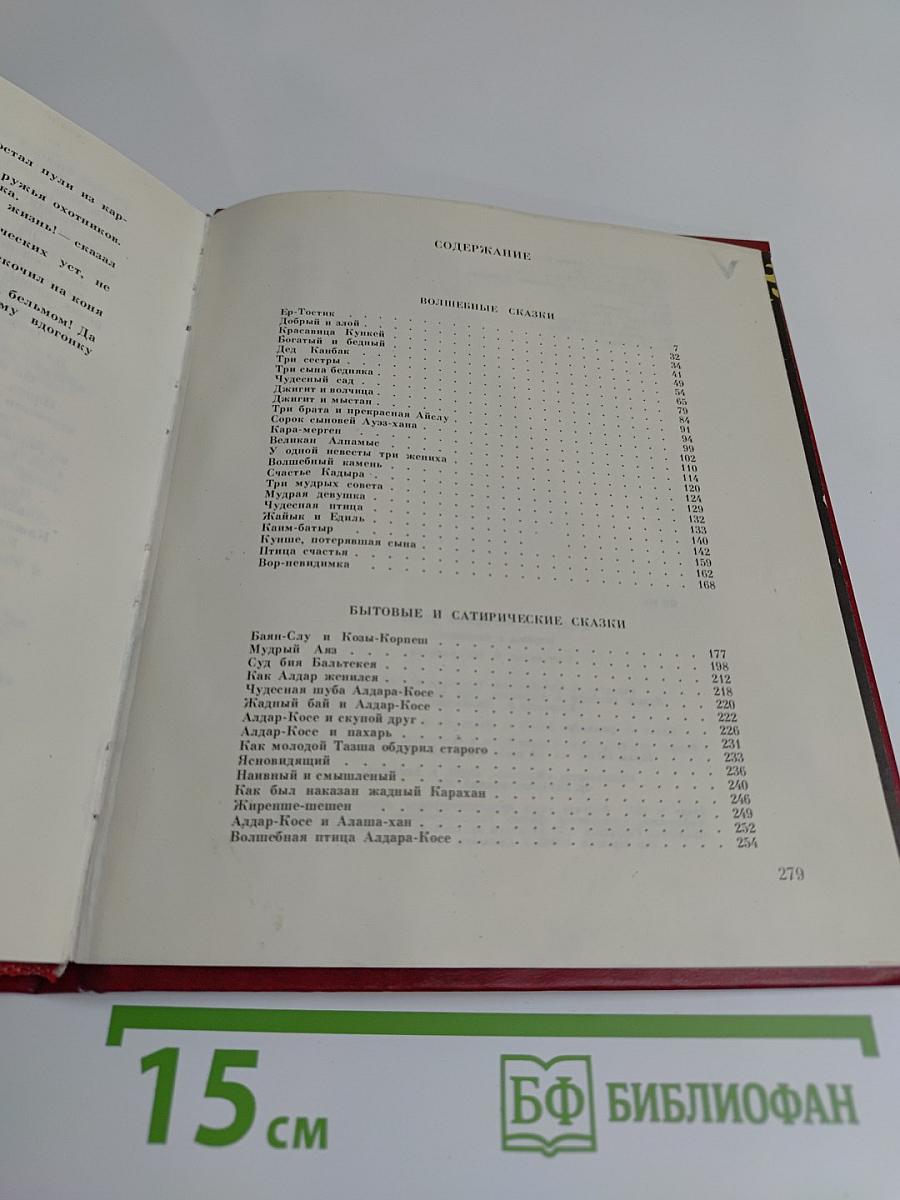 Казахские народные сказки