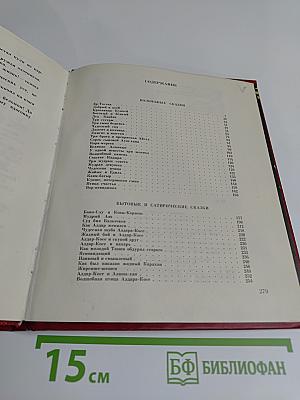 Казахские народные сказки