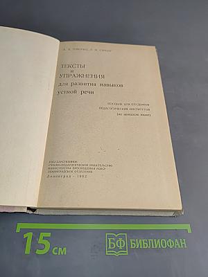 Deutsche Konversation: Тексты и упражнения для развития навыков устной речи