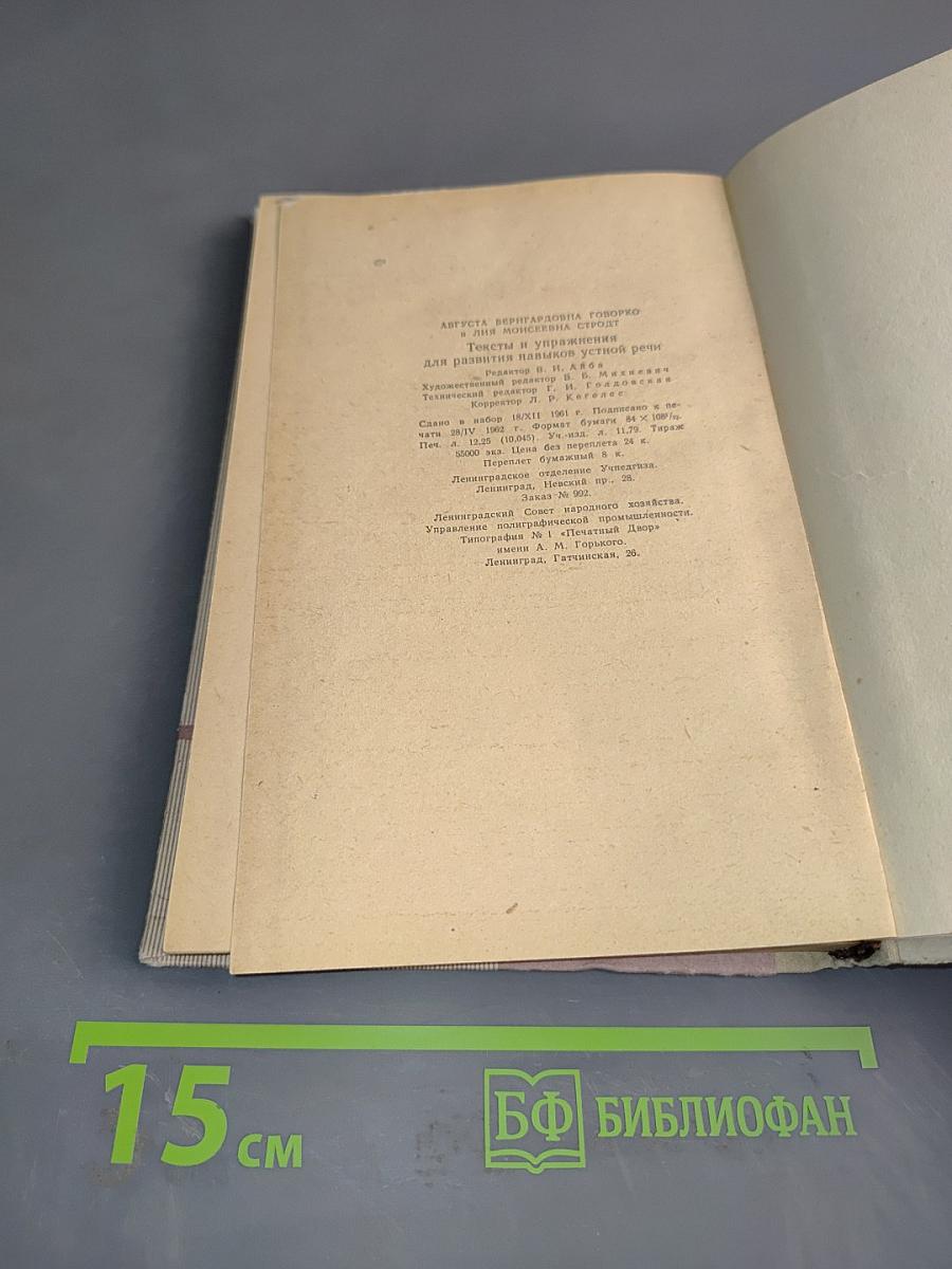 Deutsche Konversation: Тексты и упражнения для развития навыков устной речи