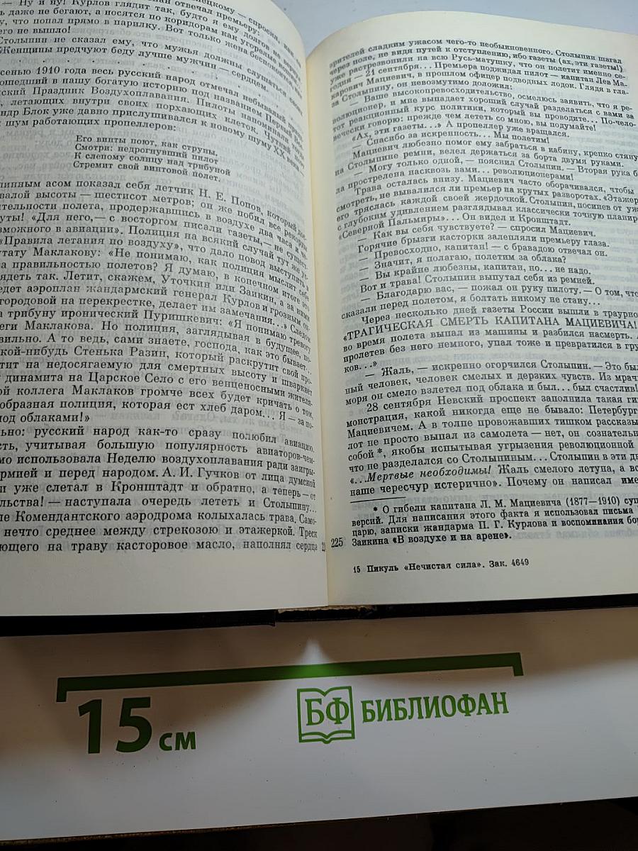Нечистая сила. Книги первая и вторая