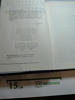 Нечистая сила. Книги первая и вторая