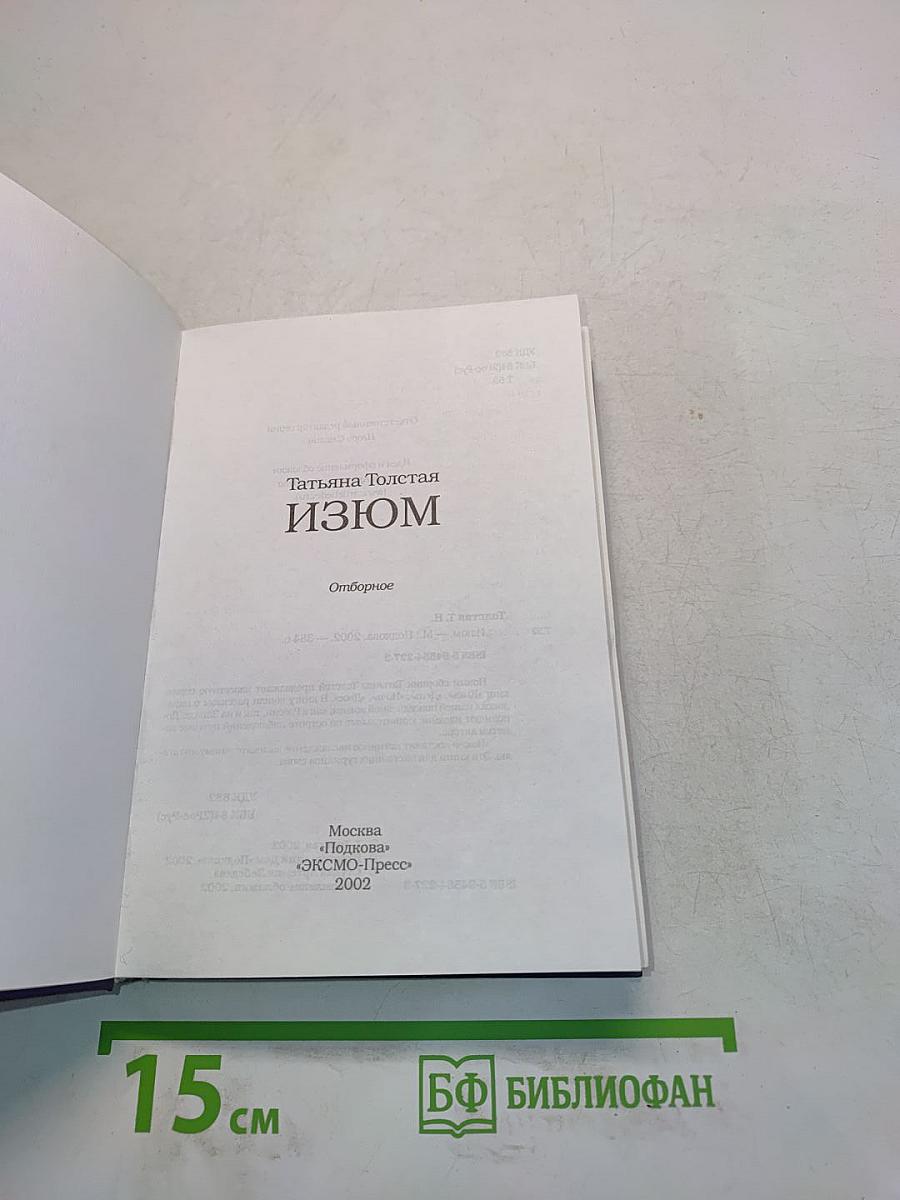 Изюм