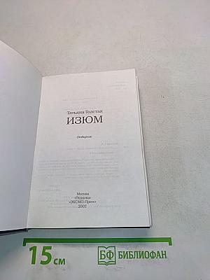 Изюм