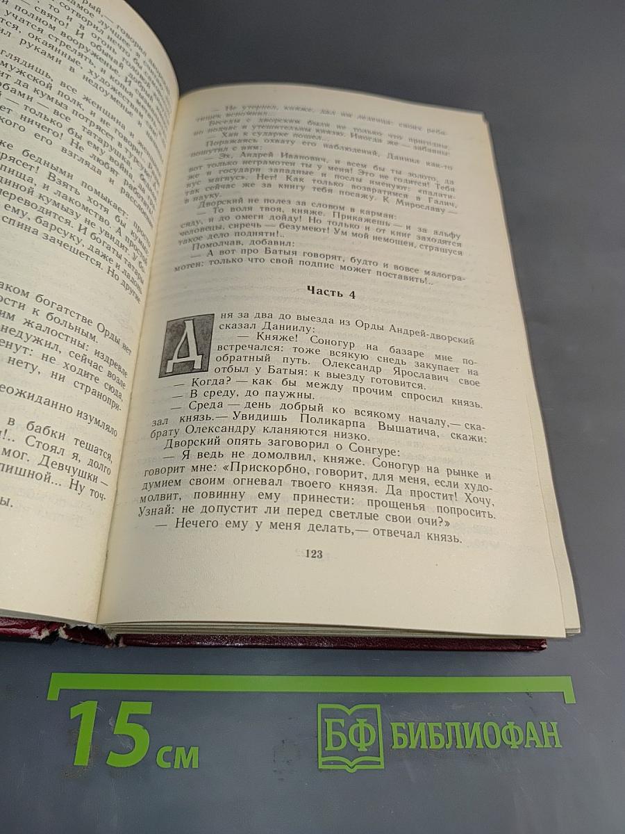 Ратоборцы. Эпопея в двух книгах