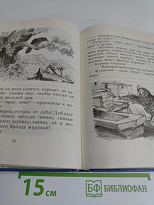 Наши сказки. Книга вторая. Сказки и песенки народов СССР