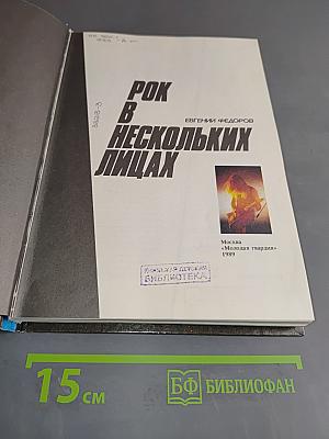 Рок в нескольких лицах