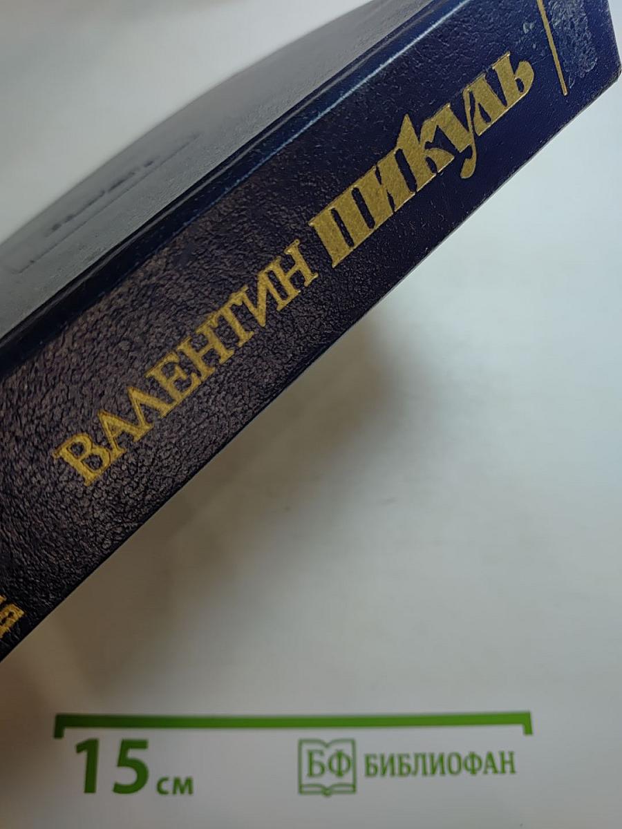 Нечистая сила. Книги первая и вторая