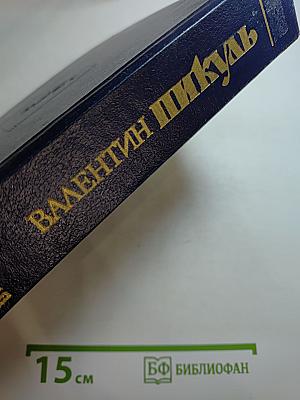 Нечистая сила. Книги первая и вторая
