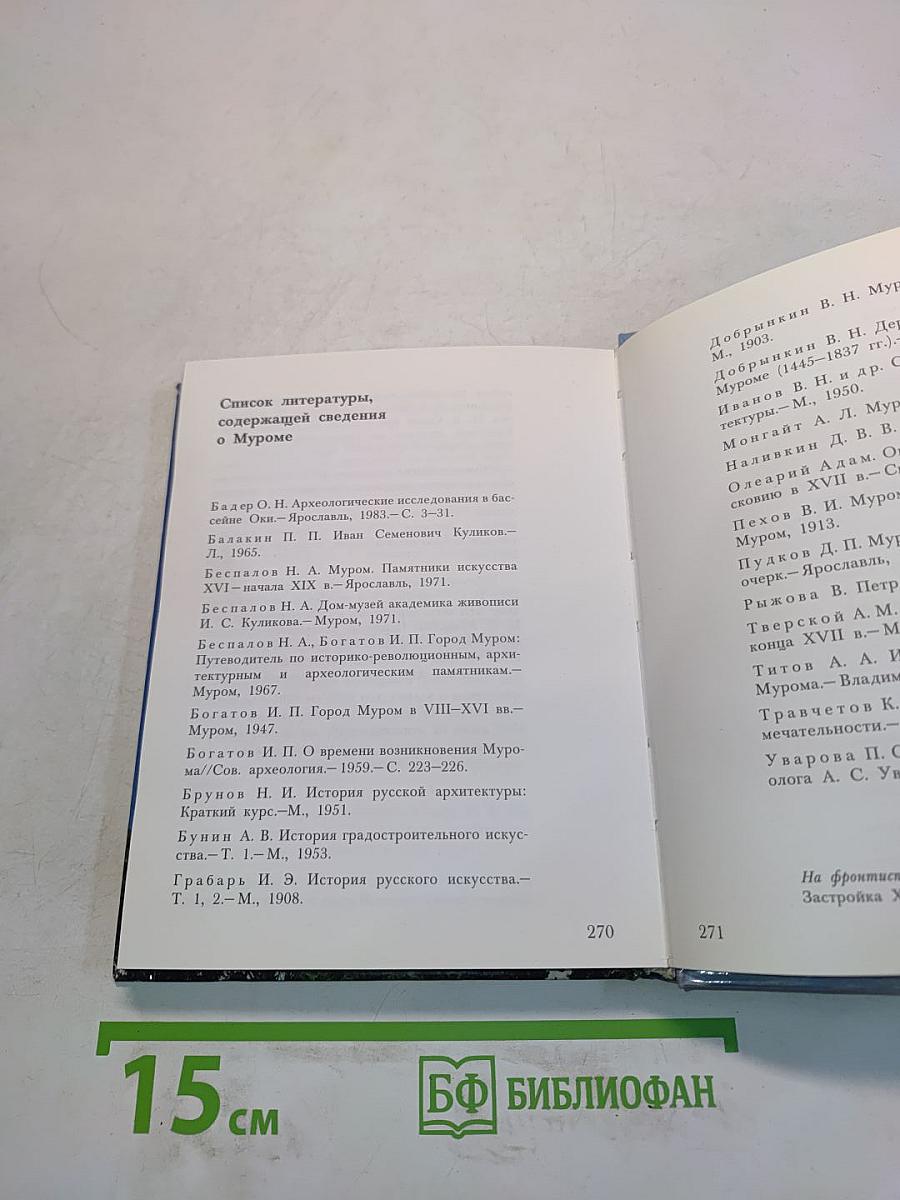 Муром. Памятники архитектуры и искусства