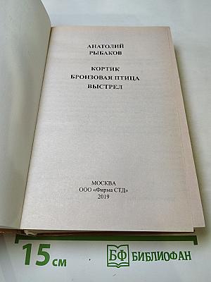 Кортик Бронзовая птица Выстрел