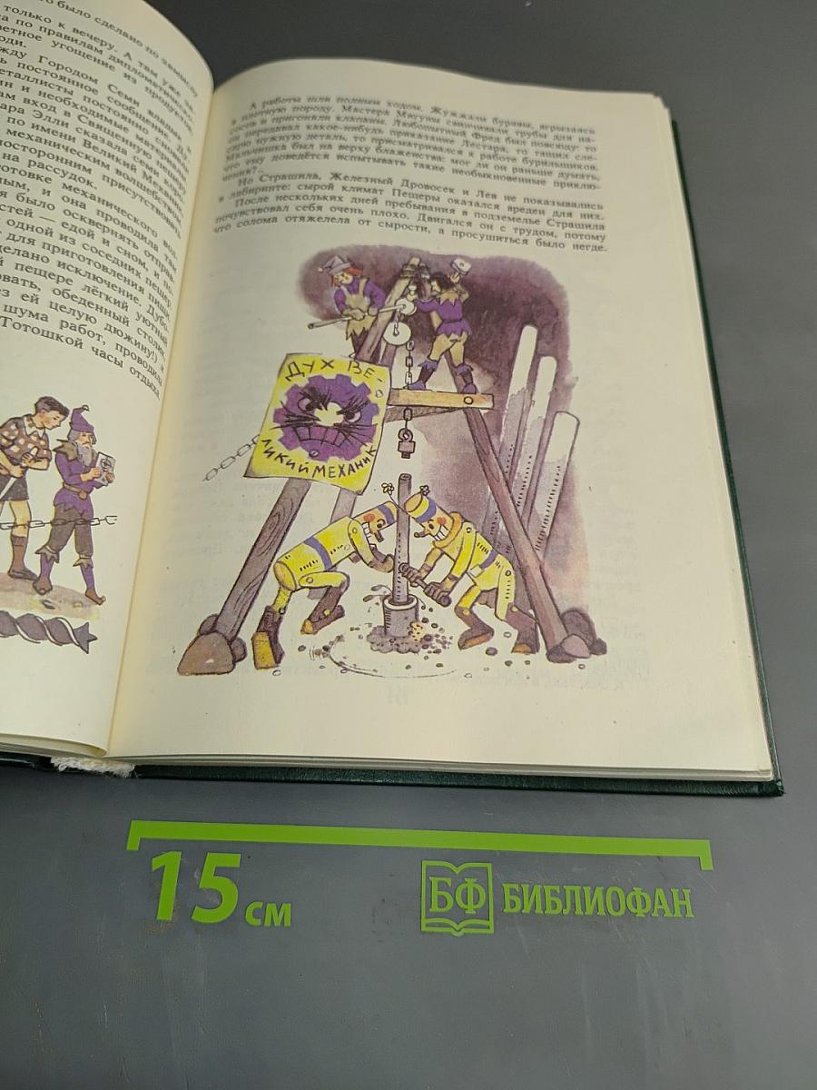 Семь подземных королей. Огненный бог Марранов. Сказочные повести