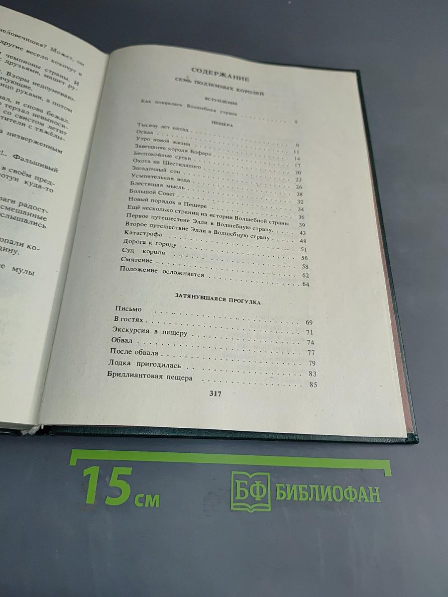 Семь подземных королей. Огненный бог Марранов. Сказочные повести