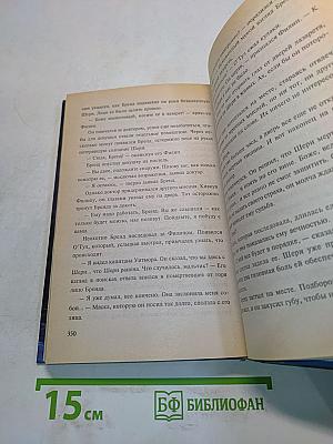 Лестное предложение