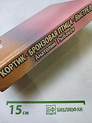 Кортик Бронзовая птица Выстрел