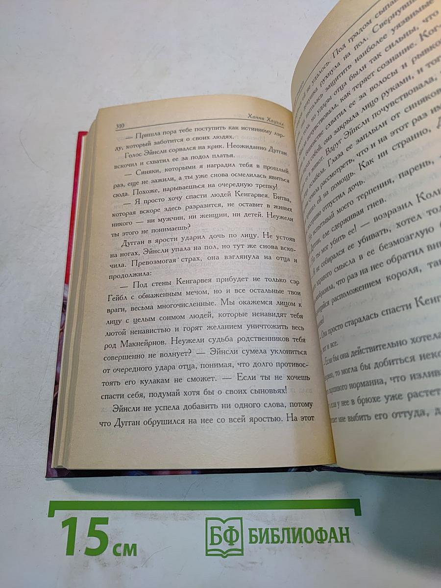 Мой пылкий рыцарь
