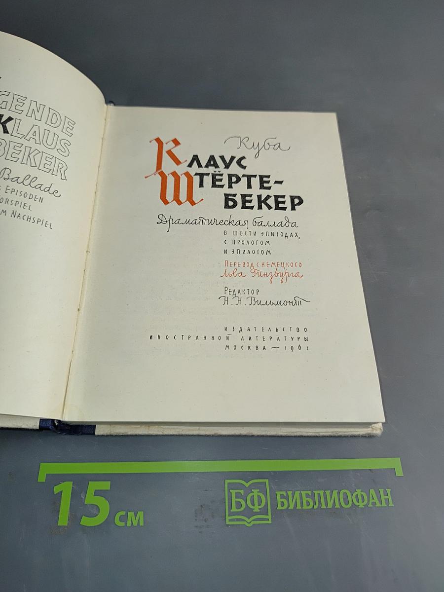 Куба. Драматическая баллада в шести эпизодах, с прологом и эпилогом