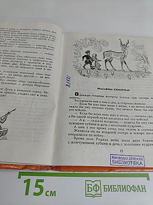 Дагестанские народные сказки
