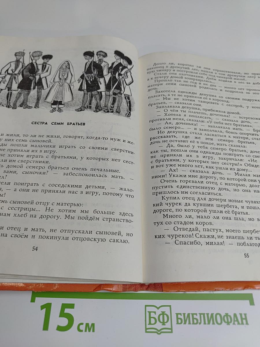 Дагестанские народные сказки