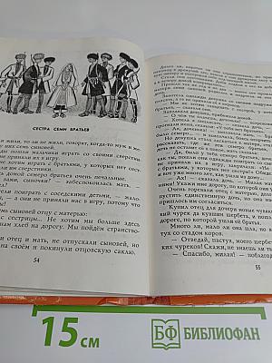 Дагестанские народные сказки