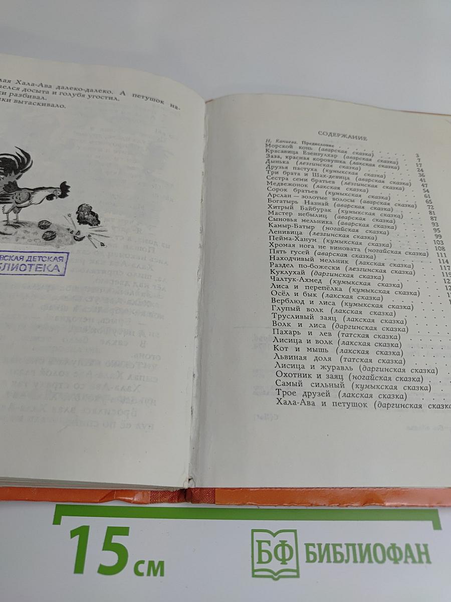 Дагестанские народные сказки