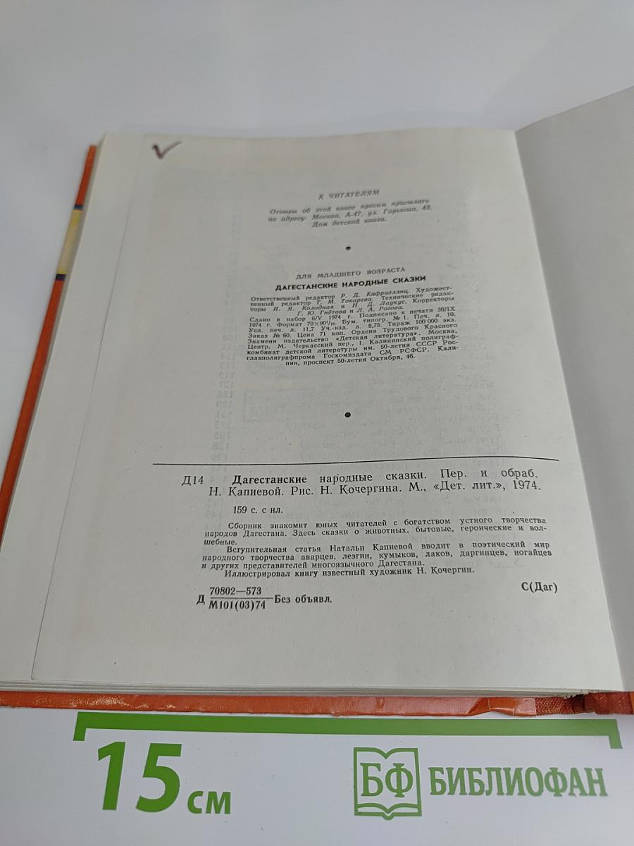 Дагестанские народные сказки