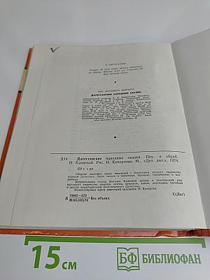 Дагестанские народные сказки