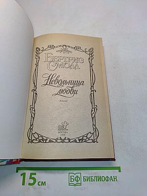 Невольница любви