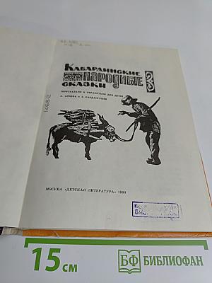 Кабардинские народные сказки