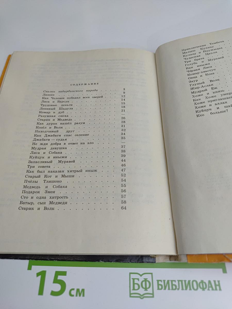 Кабардинские народные сказки