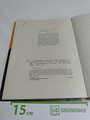 Кабардинские народные сказки
