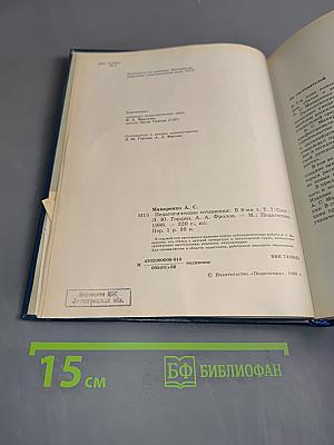 Педагогические сочинения. Том 7