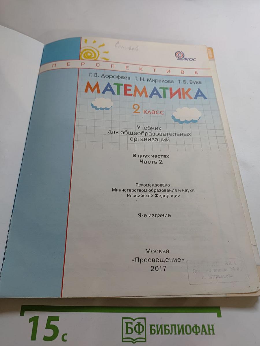 Математика 2 класс, Часть вторая
