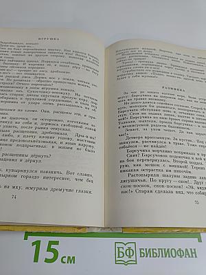Горох на тысячу дорог. Лесные рассказы