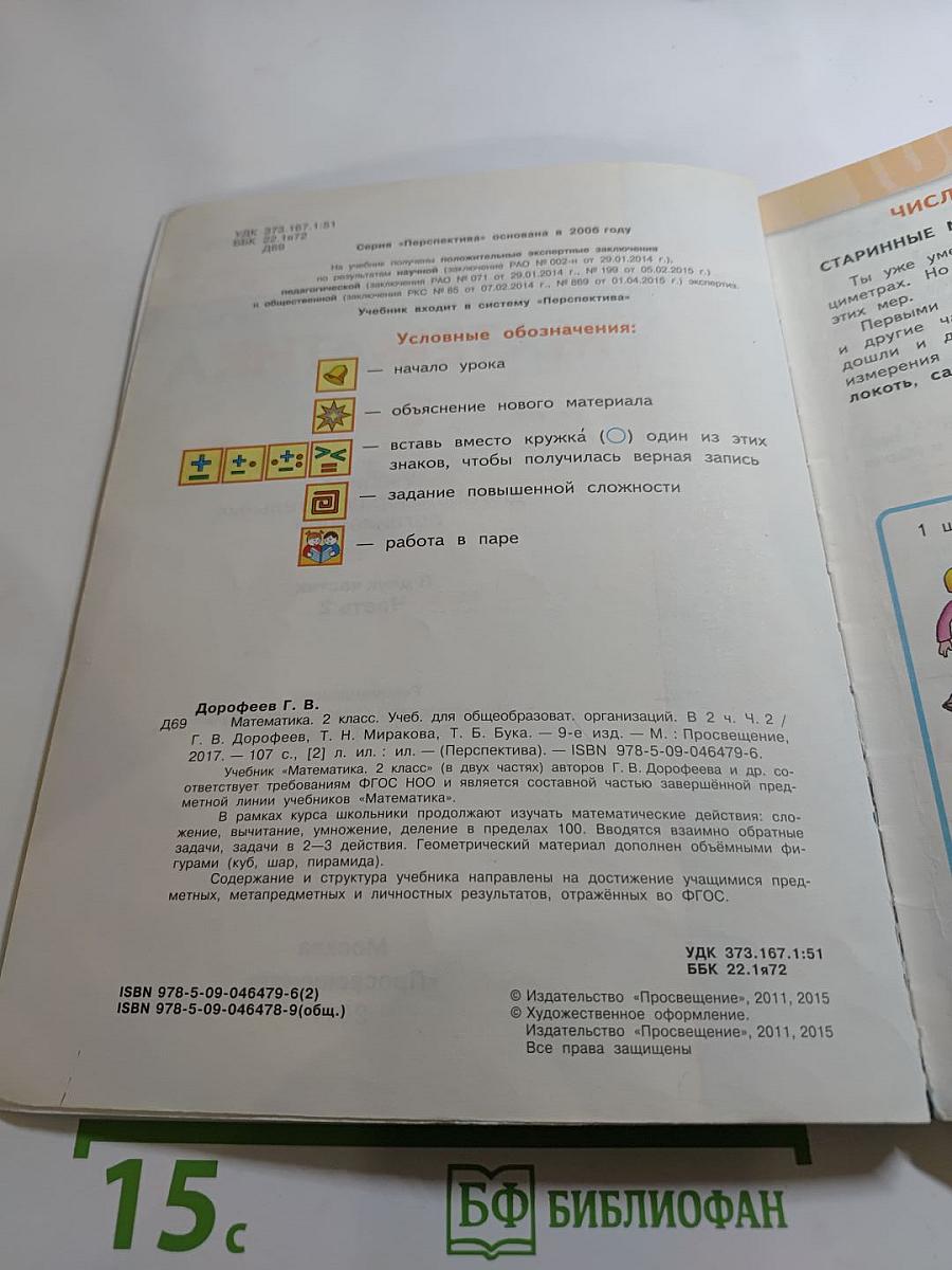 Математика 2 класс, Часть вторая