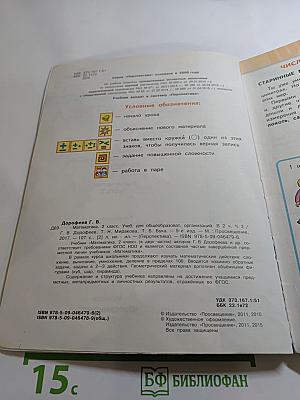 Математика 2 класс, Часть вторая