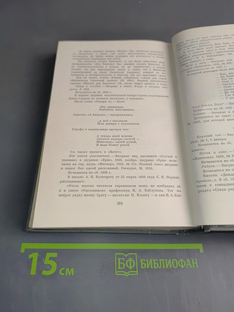 Собрание сочинений. Том первый. Произведения для детей