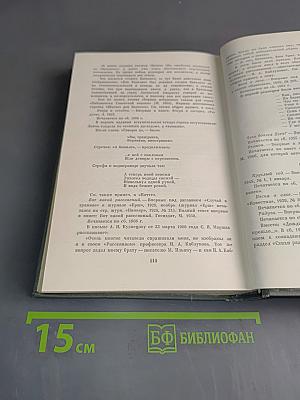 Собрание сочинений. Том первый. Произведения для детей